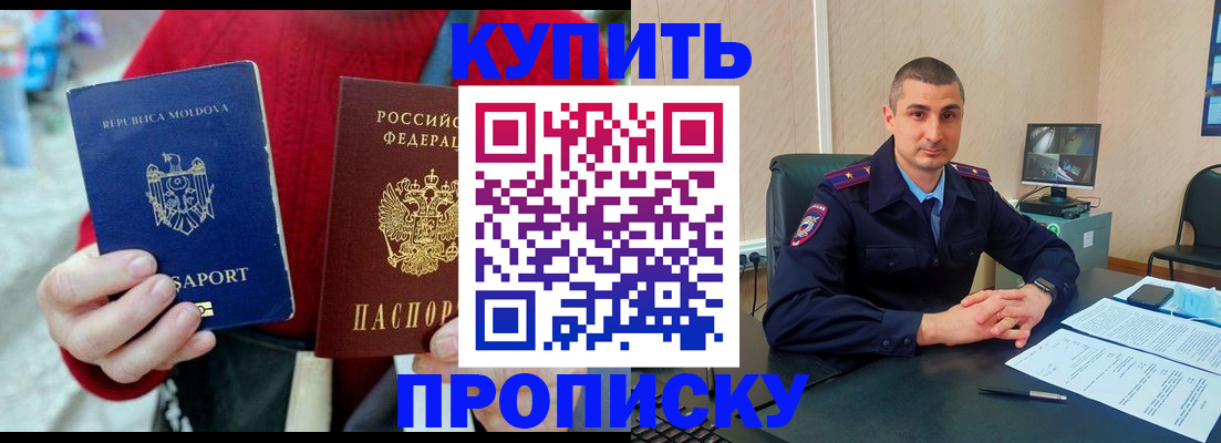 временная прописка в Сафоново