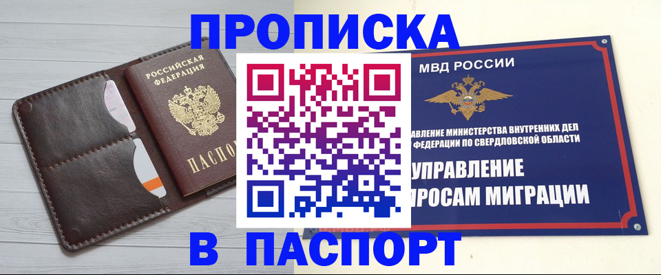 прописка 2025 в Сафоново