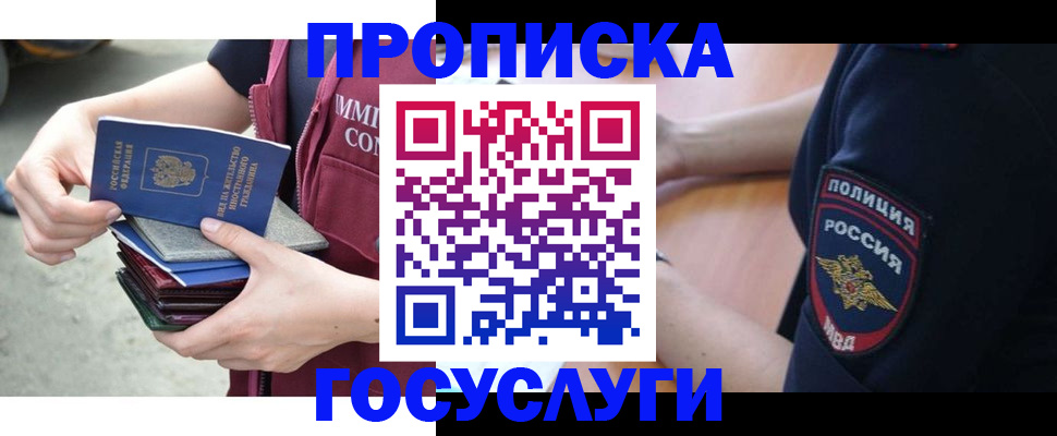 купить прописку в Сафоново